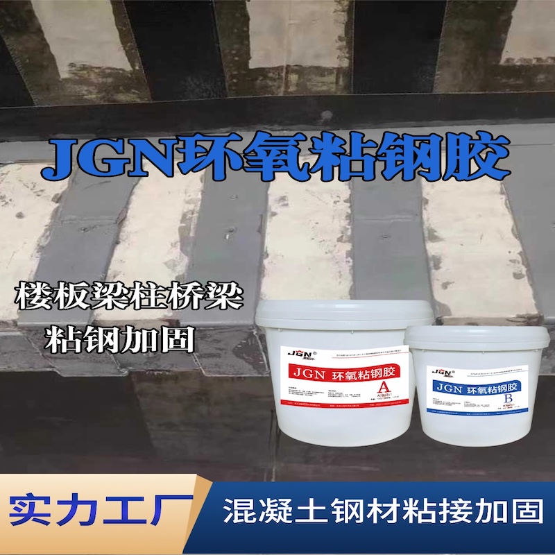 咸安JGN环氧粘钢胶